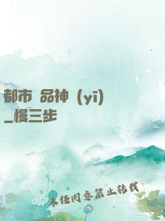 都市極品神醫(yī)