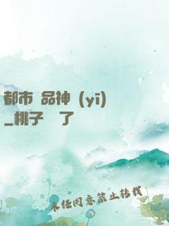 都市極品神醫(yī)