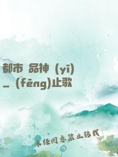 都市極品神醫(yī)