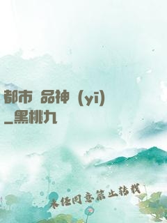 都市極品神醫(yī)