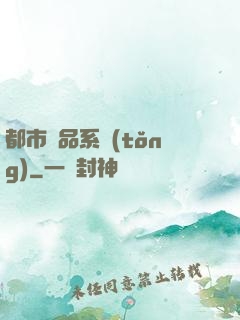 都市極品系統(tǒng)