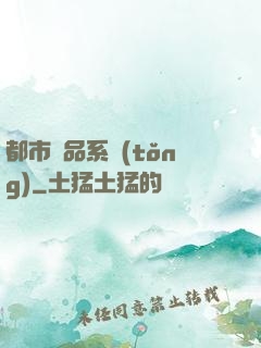 都市極品系統(tǒng)