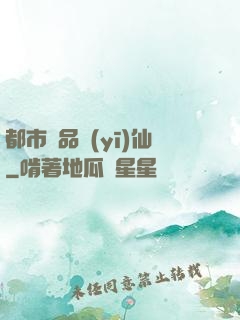 都市極品醫(yī)仙