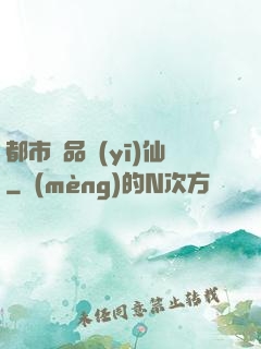 都市極品醫(yī)仙
