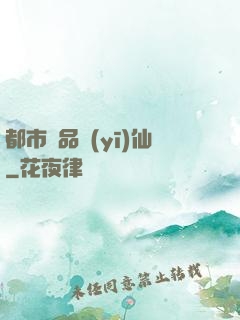 都市極品醫(yī)仙