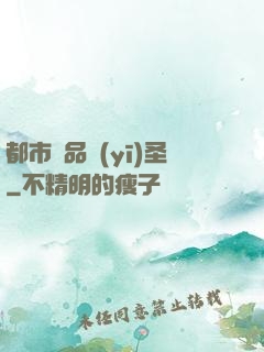 都市極品醫(yī)圣