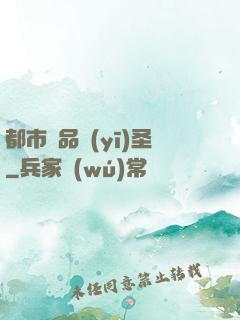 都市極品醫(yī)圣