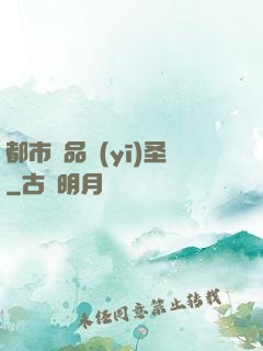 都市極品醫(yī)圣