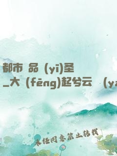 都市極品醫(yī)圣