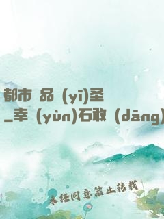 都市極品醫(yī)圣