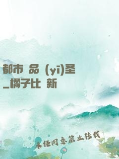 都市極品醫(yī)圣