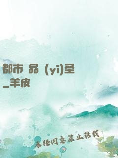 都市極品醫(yī)圣