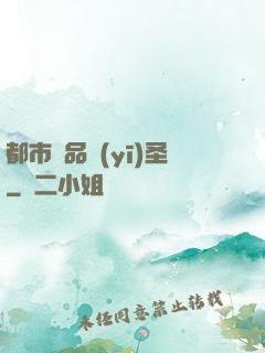 都市極品醫(yī)圣