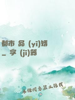 都市極品醫(yī)婿