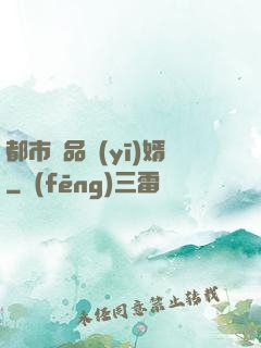 都市極品醫(yī)婿