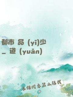 都市極品醫(yī)少