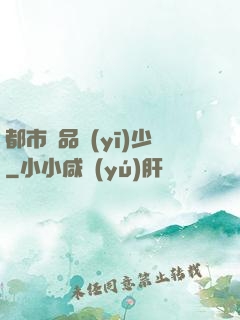 都市極品醫(yī)少