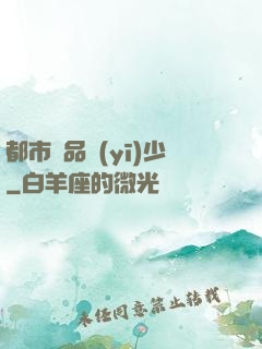 都市極品醫(yī)少