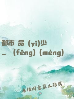 都市極品醫(yī)少