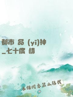 都市極品醫(yī)神