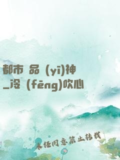 都市極品醫(yī)神