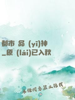 都市極品醫(yī)神