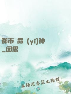 都市極品醫(yī)神