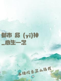 都市極品醫(yī)神