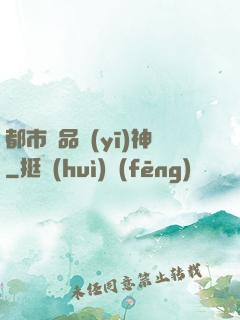 都市極品醫(yī)神