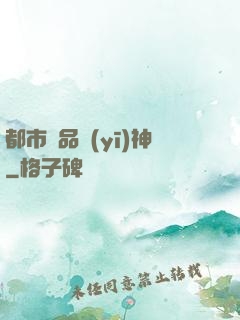 都市極品醫(yī)神