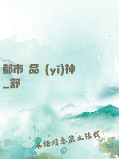 都市極品醫(yī)神