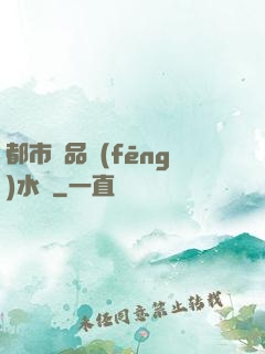 都市極品風(fēng)水師