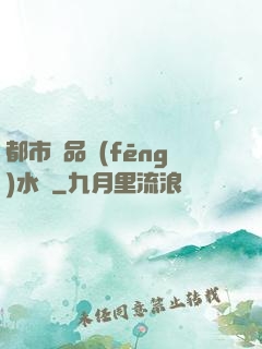 都市極品風(fēng)水師