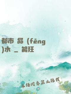 都市極品風(fēng)水師