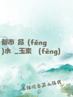 都市極品風(fēng)水師