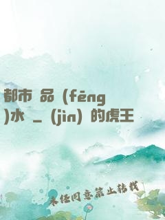 都市極品風(fēng)水師