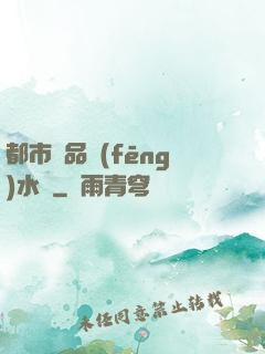 都市極品風(fēng)水師