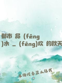 都市極品風(fēng)水師