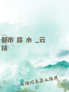 都市極品風水師