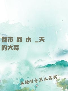 都市極品風水師