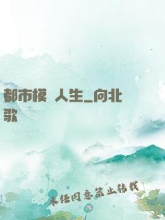 都市模擬人生