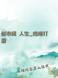 都市模擬人生