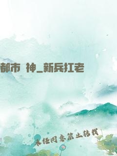 都市殺神