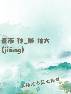 都市殺神