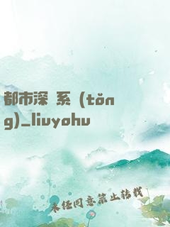 都市深淵系統(tǒng)