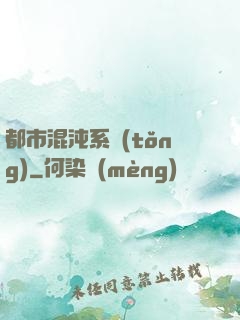 都市混沌系統(tǒng)