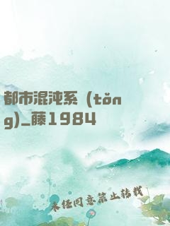 都市混沌系統(tǒng)