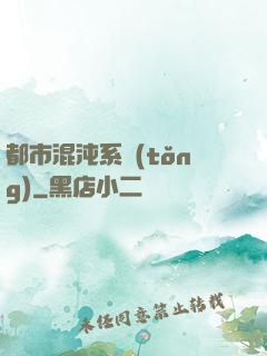 都市混沌系統(tǒng)