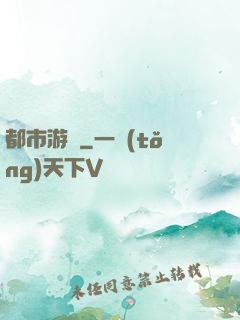 都市游龍