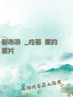 都市游龍